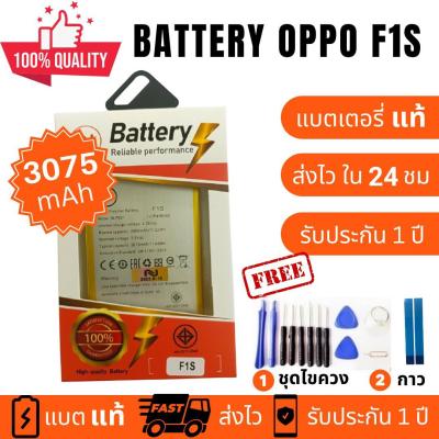 แบตเตอรี่ OPPO F1S A1601 A59 พร้อมเครื่องมือ กาว Battery แบตF1S แบตA1601 แบตA59 BatteryA59 BatteryF1S มีคุณภาพดี
