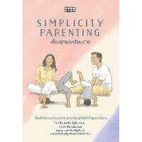 เลี้ยงลูกแบบเรียบง่าย Simplicity Parenting