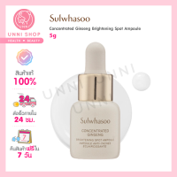 แท้100% Sulwhasoo Concentrated Ginseng Brightening Spot Ampoule 5g เซรั่มโสมเพื่อผิวกระจ่างใส ลดรอยดำ ผิวนุ่มอิ่มฟู