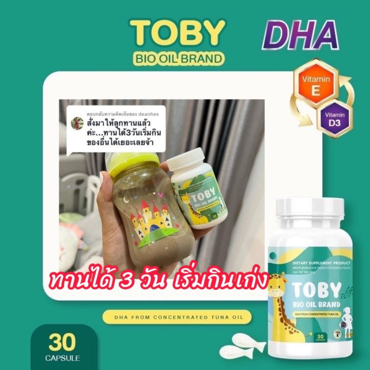 toby-bio-oil-โทบี้-ไบโอออย-อาหารเสริมสำหรับเด็ก-วิตามิน-วิตามินสำหรับเด็ก