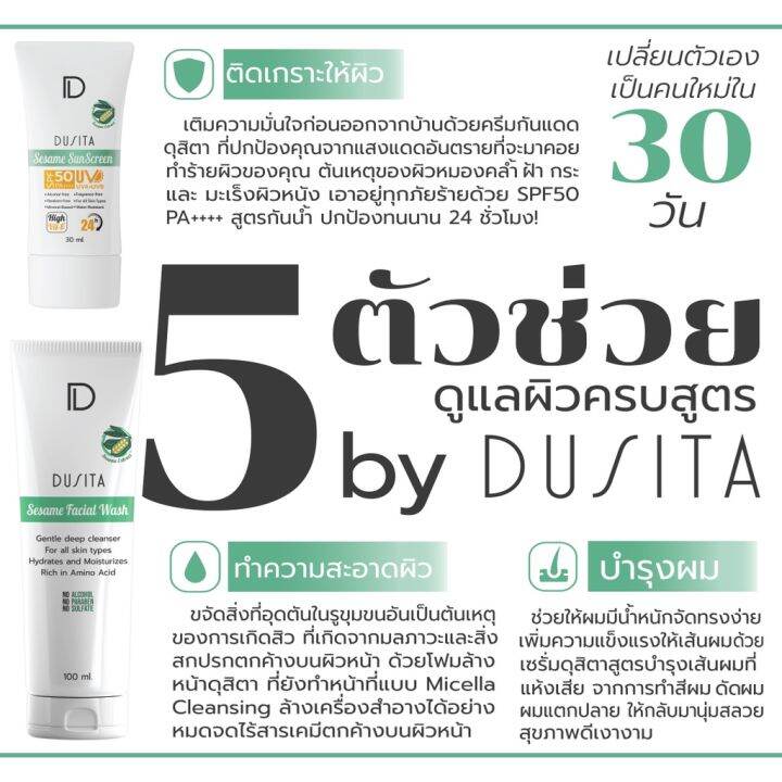 dusita-ดุสิตา-เซสซะมี-ออยล์-เซรั่ม-พลัส-เซรั่มบำรุงผิวจากน้ำมันงาดำ-sesame-oil-serum-plus-85-ml