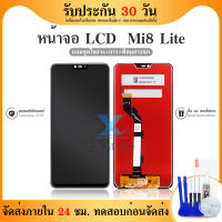 LCD Display หน้าจอ LCD พร้อมทัชสกรีน - Xiaomi Mi8 Lite(แถมฟรี!! ชุดไขควง)