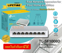 (TL-SF1008D) SWITCH (สวิตซ์) TP-LINK 8 PORTS (7") FAST POR 8 10/100Mbps (LT.) ของแท้