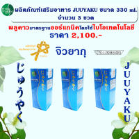 ผลิตภัณฑ์เสริมอาหาร จิวยากุ 330 ml. ชุด 3 ขวด