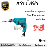 รุ่นใหม่ล่าสุด สว่าน สว่านไฟฟ้า SUMO 603 10 มม. 450 วัตต์ ใช้งานง่าย มอเตอร์คุณภาพสูงมาก รองรับอเนกประสงค์ ELECTRICAL DRILL จัดส่งฟรีทั่วประเทศ