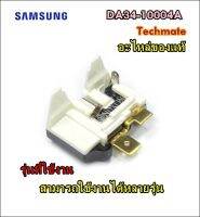 อะไหล่ของแท้/รีเลย์ตู้เย็นซัมซุง/SAMSUNG/ RELAY PROTECTOR/DA34-10004A