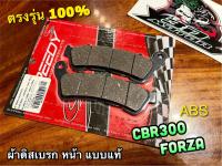 ผ้าดิส หน้า FORZA CBR300 [ ABS ] รุ่น ABS SPEEDY แดง ผ้าดิสเบรก ผ้าเบรก แบบแท้