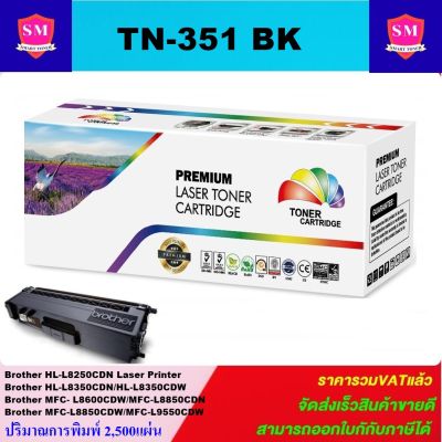 ตลับหมึกเลเซอร์โทเนอร์ Brother TN-351BK/C/M/Y (ราคาพิเศษ)Color box สำหรับปริ้นเตอร์รุ่น Brother HL-L8250CDN/L8350CDW/L8350CDWT DCP-L8400CDN/L8450CDW MFC-L8600CDW/L8650CDW/L8850CDW/MFC-L9550CDW