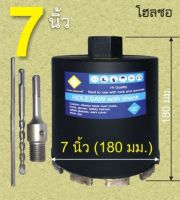 โฮลซอเจาะปูน ขนาด 7 นิ้ว (180 มม.) พร้อมด้ามจับโรตารี่ หัวเจาะเพชร โฮลซอว์ เจาะกำแพง โฮลซอเจาะคอนกรีต