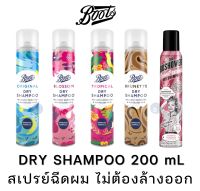 Boots Dry Shampoo บู๊ทส์ ดราย แชมพู และ SOAP &amp; GLORY DRY SHAMPOO 200mL สเปรย์ทำความสะอาดผม