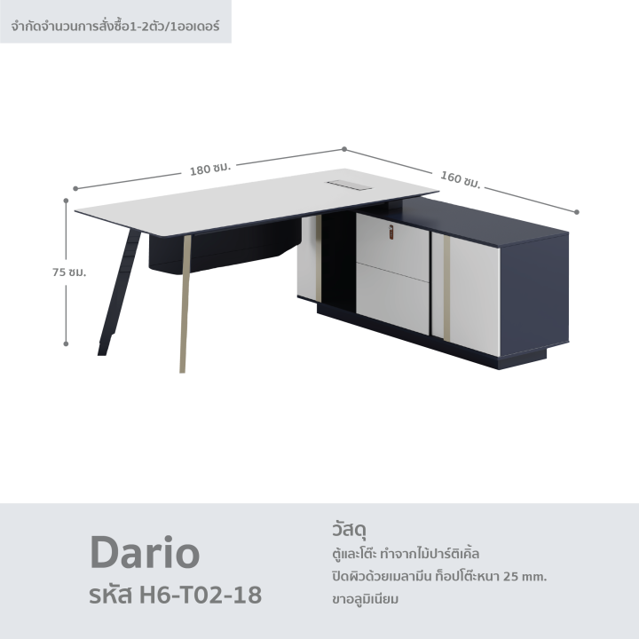 โต๊ะสำนักงาน-โต๊ะทำงาน-โต๊ะตัวแอล-โต๊ะผู้บริหาร-โต๊ะยาวพร้อมตู้-รุ่น-dario-h6-t02-18-fancyhouse