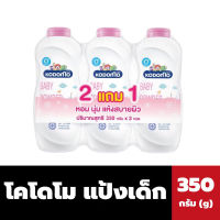 แพ็ค3 โคโดโม แป้งเด็ก 350 กรัม สีชมพู 0+ Kodomo baby Powder(7375)