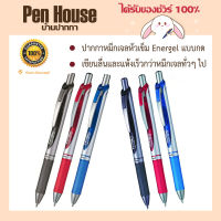 ปากกาหมึกเจลหัวเข็ม Energel แบบกดPentel  เขียนลื่นและแห้งเร็วกว่าหมึกเจลทั่วๆ ไป