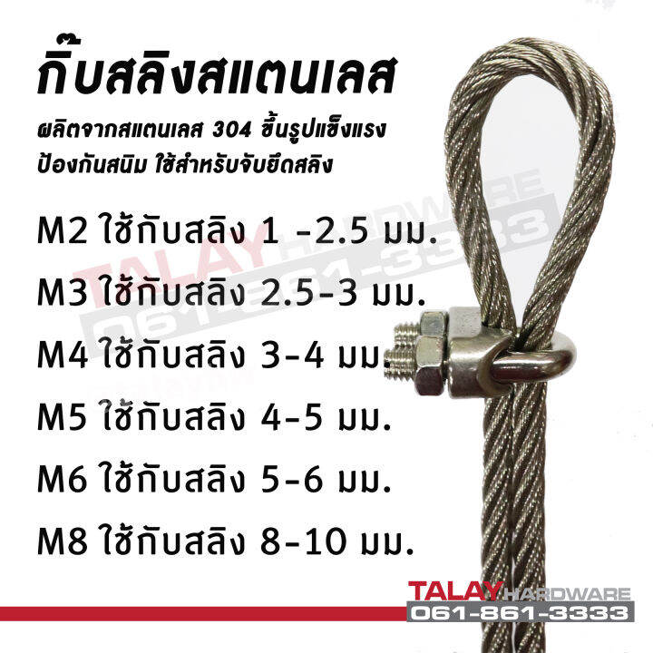 กิ๊บจับสลิง-สแตนเลส-stainless-steel-wire-rope-clip-m10
