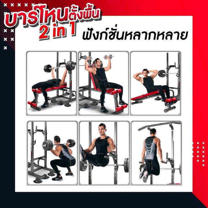 บาร์โหนตั้งพื้น-ม้านั่งยกน้ำหนัก-pull-up-stand-สำหรับออกกำลังกาย-บาร์โหนดึงข้อ-บาร์โหนตั้งพื้น-สีดำแดง