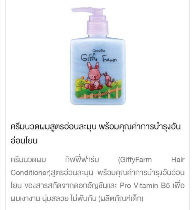 ครีมนวดผมเด็ก-กิฟฟี่-ฟาร์ม-giffy-farm-hair-conditioner-for-kid-ครีมนวดผม-สำหรับเด็ก-กิฟฟารีน