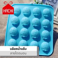 Hachi แม่พิมพ์ลายขนม ทำน้ำแข็ง วุ้น หวานเย็น บล็อค (ice-ดรม) โดเรมอน 16ช่อง ซิลิโคน ทำน้ำแข็ง บล๊อคทำน้ำแข็ง ตัวการ์ตูน doraemon cook sweet ice maker silicone block