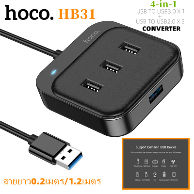 HOCO HB31 4 Port USB HUB 5.0V เพิ่มช่องเสียบ USB สายยาว 0.2/1.2เมตร USB 2.0*3 + USB 3.0*1 สำหรับ PC และ Notebook
