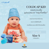 Cold Cap Kids Size S (สำหรับเด็ก) Cold pack เจลประคบเย็น Gel pack อุปกรณ์ประคบเย็น ลดอาการปวดหัว ไมเกรน ลดไข้ นอนไม่หลับ