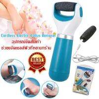 Cordless Electric Callus Remover ที่ขัดเท้าไฟฟ้า เครื่องขัดเท้า อุปกรณ์ขัดส้นเท้า ช่วยขจัดเซลส์ผิวที่หยาบกร้าน