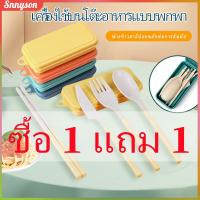 【ซื้อ 1 แถม 1】ชุดช้อนส้อม มี 4 สี สแตนเลสหนาพิเศษ ช้อนส้อม ช้อนเกาหลี ช้อนส้อมพกพา ช้อนส้อมสแตนเลส ช้อนส้อมตะเกียบ Snnyson