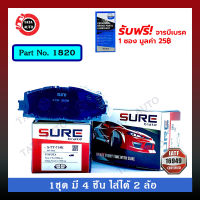 ผ้าเบรคSURE(หน้า)โตโยต้า วีออสJ,E,Gปี 07-12/ยาริส J,E,G ปี 06-12(หน้าดิส,หลังดรัม)/1820/ 714k