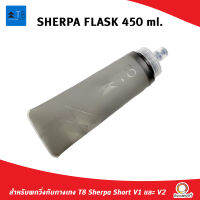 T8 Sherpa Flask 450ml ขวดน้ำนิ่ม