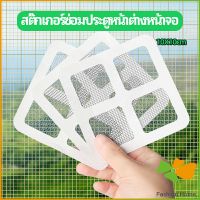 FASHION แผ่นซ่อมมุ้งลวด ประตูหน้าต่างหน้า เทปซ่อมมุ้ง Mosquito Net Repair Tape