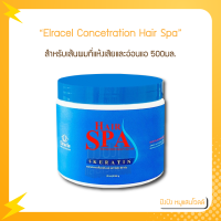 เอลราเคิล คอนเซ็นเทรชั่น แฮร์สปา Elracel Concetration Hair Spa 500มล. สำหรับเส้นผมที่แห้งเสียและอ่อนแอ