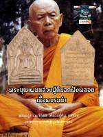 ขุนแผนหลวงปู่ทิม อกฝังทับทิมแดงหัวใจพระขุนแผน ฐานฝังตะกรุด เรียกว่า“ตะกรุดสาริกาหาคู่”พร้อมด้วยยันต์เมตรตาเสน่ห์แรงสายอาจารย์เขมร