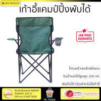 เก้าอี้แคมป์ปิ้งพับได้  รับน้ำหนักได้สูงสุด 100 กิโลกรัม ขนาด 85x50x50ซม. สีเขียว