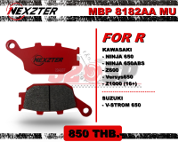 ผ้าเบรค Nexzter รหัส 8182AA สำหรับรถ KAWASAKI / NINJA650 / NINJA 650ABS / Z600 / VERSYS650 / Z1000 (16&amp;gt;) // SUZUKI  V-STORM650