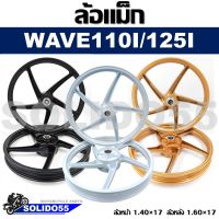 ล้อแม็ก KRYON 5 ก้าน HONDA WAVE110i , 125i(ปลาวาฬ) 2012-2020 ขายเป็นคู่ หน้าดิส4รู-หลังดั้ม หน้า 1.4 หลัง 1.6 ขอบ 17