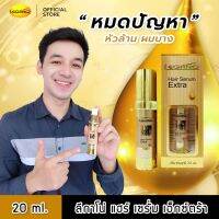 ปลูกผมเร่งด่วน ลดการหลุดร่วง​​ ลีกาโน่ 20ml. เซรั่มเข้มข้น ผมงอกจริง บอกลาหัวล้าน ผมร่วง หน้าผากเถิก เส้นผมดกดำ ไม่พอใจคืนเงิน