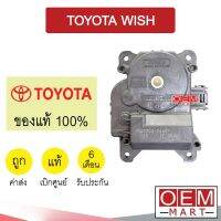 เซอร์โว มอเตอร์ แท้ โตโยต้า วิช แอร์รถยนต์ TOYOTA WISH 13030 949