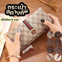 Nkshop?พร้อมส่ง?กระเป๋าสตางค์ ?BEST SELLER? กระเป๋าใส่บัตร กระเป๋าสตางค์ผู้หญิง กระเป๋าสตางค์ใบยาว ?ใส่มือถือได้