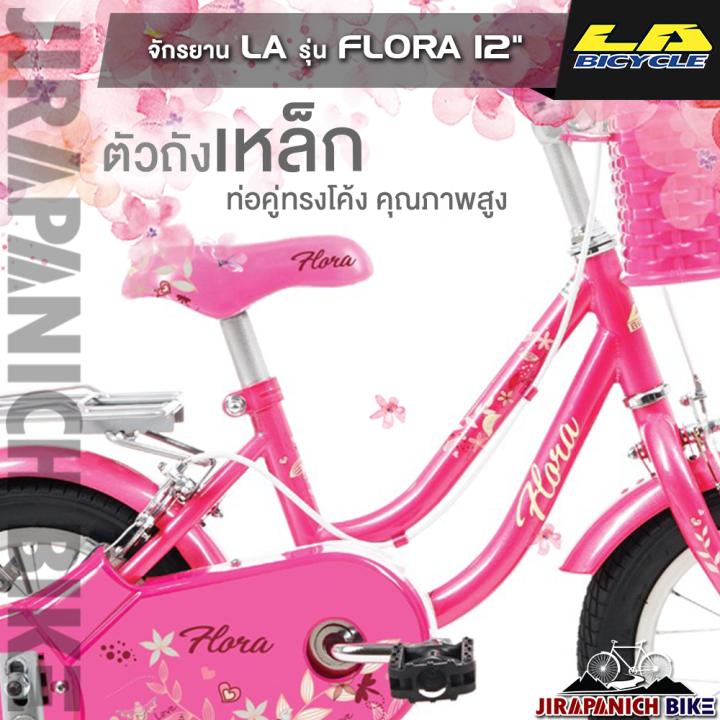 จักรยานเด็ก-la-รุ่น-flora-วงล้อ-12นิ้ว-บังโซ่แบบเต็มแผ่น