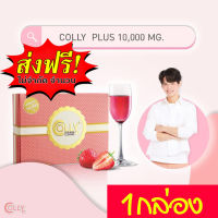 colly collagen 10000 Gluta (15ซอง/กล่อง) 1 กล่อง คอลลี่คอลลาเจน คอลาเจน คอลลี่พลัส กลูต้า ของแท้ คอลลาเจนพลัสวิตซี Colly Collagen คอลลี่ พิงค์ 6000 mg เห็นผลไว