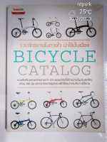 Bicycle Catalog รวมจักรยานในดวงใจ น่าใช้ปั่นเมือง