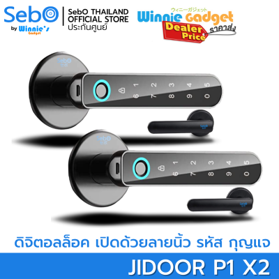 (ราคาขายส่ง) SebO JIDOOR P1 ลูกบิดประตูแสกนลายนิ้วมือ,รหัส,กุญแจ ติดตั้งแทนลูกบิดเดิมได้ ติดตั้งง่ายใน 5 นาที มีสอนติดตั้ง
