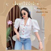 ?Muayly Shop? เสื้อสีขาว ผ้าฝ้ายคอกปกแขนตุ๊กตา กระดุมดอกไม้แดง? แต่งเส้นหยักสีแดงที่ปก น่ารักมากๆ