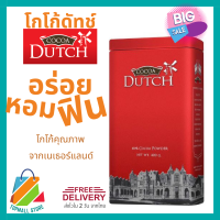 Cocoa dutch เครื่องดื่มโกโก้ ชนิดผง ตราโกโก้ดัทช์ (สินค้าใหม่ 2024) โกโก้ โกโก้ผงแท้ 100% จากเนเธอร์แลนด์ โกโก้ลดน้ำหนัก (Topmall Store)