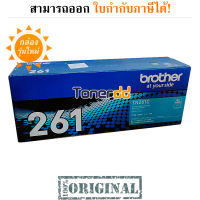 ตลับหมึกโทนเนอร์ สีฟ้า Brother TN-261C