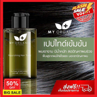 hair treatments เซรั่มบำรุงผม ครีมนวดผม ทรีสเมนบำรุงผม My Organic Hair Tonic แก้ผมหงอก ลดผมร่วง ผมบาง มายออร์แกนิค ปิดผมขาว ฟื้นฟูผมดกดำ เซรัมปลูกผม เซรั่มผมหงอก j hair serum เคราตินบำรุงผม บำรุงผม เคราตินบำรุงผม บำรุงผม