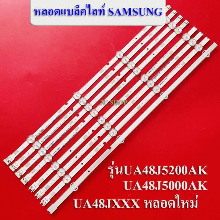 หลอดแบล็คไลท์tv-samsung-ซัมซุง-รุ่นua48j5200ak-ua48j5000ak-ua48jxxx-หลอดใหม่