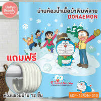 ((ซื้อ 1 แถม 1))   ม่านห้องน้ำเนื้อผ้า ม่านไนล่อนพิมพ์ลาย DOREMON ขนาด 180x180 cm. OL/SCP-43/DN-010