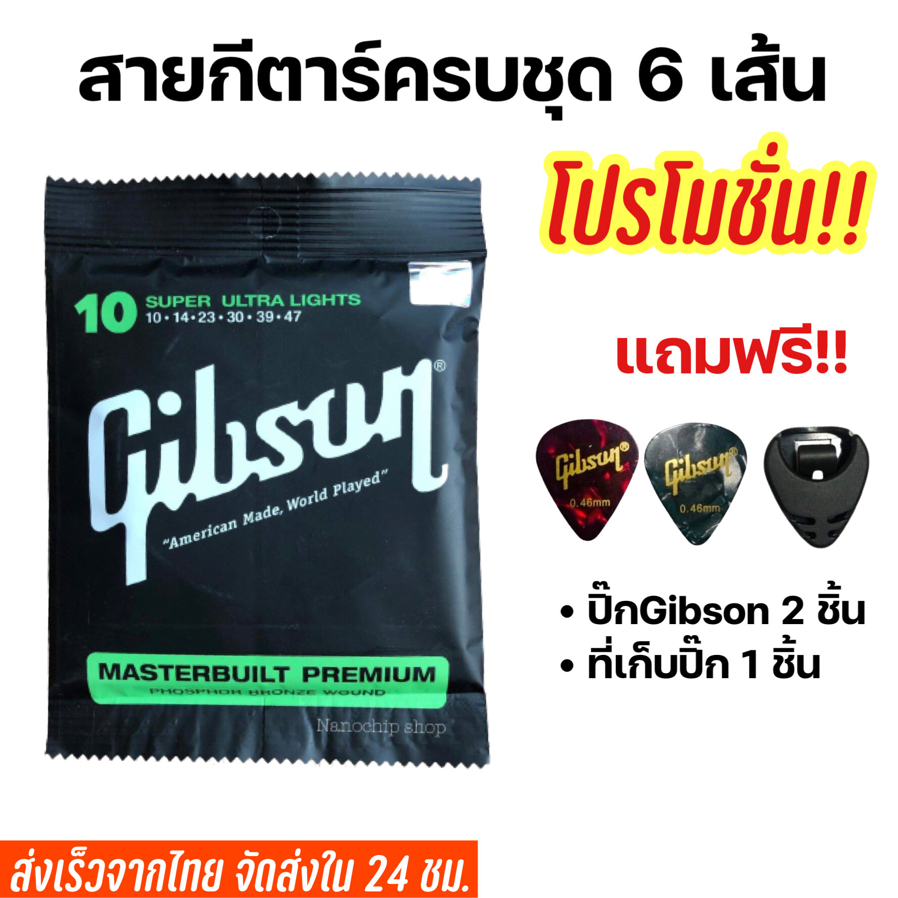 สายกีตาร์โปร่ง