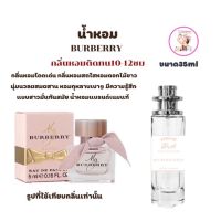 พร้อมส่ง น้ำหอมเทียบแบรนด์หอมติดทน10-12ชม ราคา49  บาท ขนาด35ml มีชำระปลายทาง