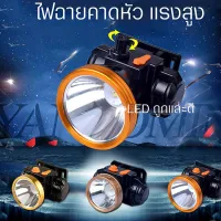 Powerful LED Head Torch, Rechargeable Home Lighting, Waterproof, Rain, White / Yellow Light, Dimmable, Adjustable Level, Frog Torch, Compact Size, Easy to Carry