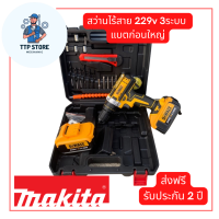 Dewalt สว่านไร้สาย 229V สว่านกระแทก 3 ระบบ แบตเตอรี่ 2 ก้อน สว่านแบต สว่านพร้อม ดอกสว่าน และ เครื่องมือช่าง แบตก้อนใหญ่ รับประกัน 2 ปี TTP Store